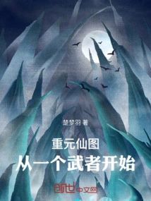 Chongyuan Immortal Picture: Starting from a Warrior