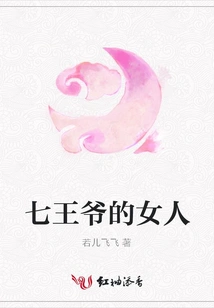 The Seventh Prince's Woman