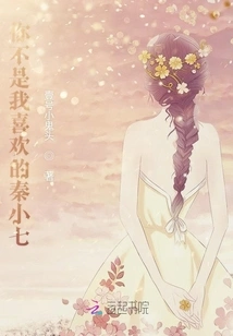 You Are Not the Qin Xiaoqi I Like