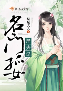 The Story of a Famous Orphan Girl Choosing a Husband