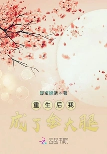 After Rebirth, I Became a Golden Thigh