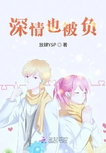 Deep Affection is Also Betrayed