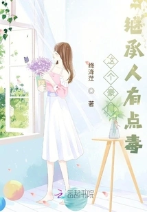 This Rich Heir is a Bit Poisonous