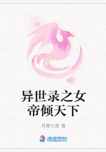 The Empress of Different Worlds Conquers the World