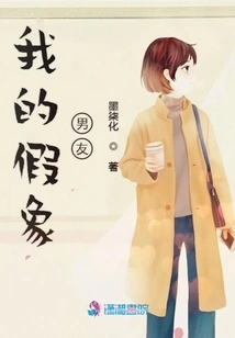 My Imaginary Boyfriend