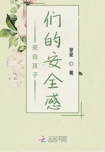 Sense of Security from Children