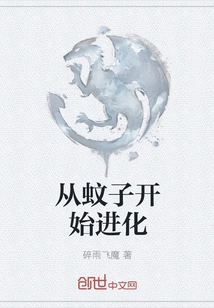 Evolution from Mosquitoes