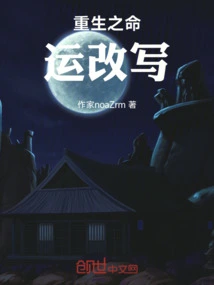 Rebirth of Fate Rewritten