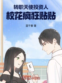 Turned into an Angel Investor, the School Beauty Posts Like Crazy!