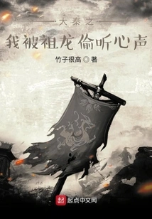 In Da Qin, I Was Eavesdropped on My Heart by Zulong