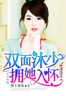 Making a Mistake, Young Master Mu Hugged Her from Both Sides