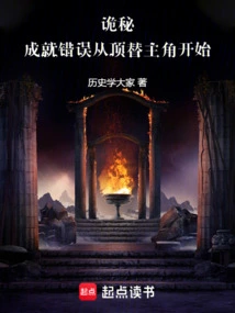 Mystery: Achievement Error Starts from Replacing the Protagonist