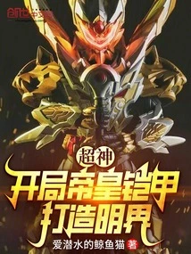 Super God: Start with the Emperor's Armor and Create a Bright World