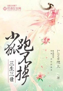 Three Lives Three Worlds: the Little Fox Can't Run Away