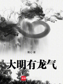 Ming Dynasty Has Dragon Spirit