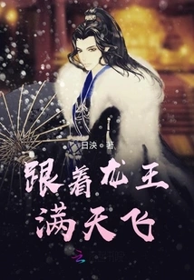 Riding the Dragon King and Flying All over the Sky