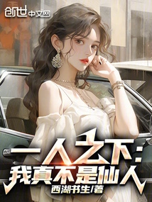 Under One Person: I Am Really Not an Immortal