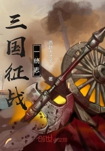 Three Kingdoms Conquest and Unification Aspiration