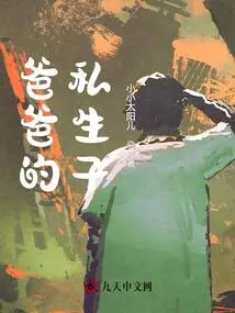 Dad's Illegitimate Son