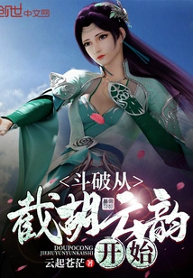 The Fight Begins with the Interception of Hu Yunyun