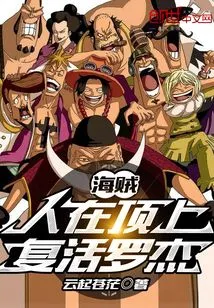 Pirates: Man on Top, Resurrect Roger