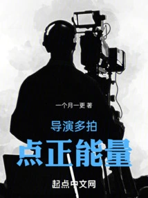 Director, Please Shoot More Positive Energy