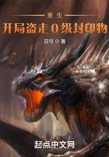 Rebirth: Steal the Level 0 Sealed Object at the Beginning