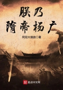 I Am Yang Guang, Emperor of Sui Dynasty