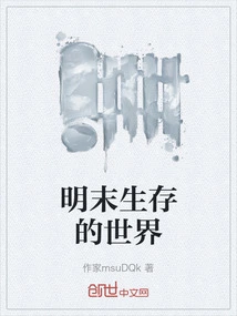 The World of Survival in the Late Ming Dynasty