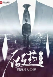 Making Medicine for Twenty Years