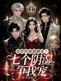 Wearing a Beast School and Being Forced to Have Sex? Seven Dampnesses Vying for My Favor