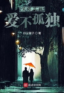 Love is Lonely. Love is Not Lonely