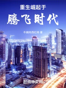 Rebirth and Rise in the Era of Take-off