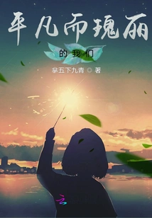 Ordinary and Magnificent Us