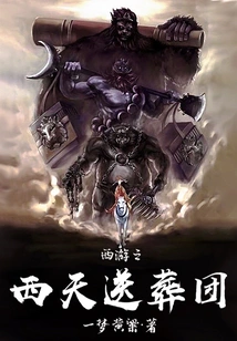 Journey to the West: Funeral Group to the West