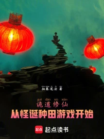 Cultivation of Immortality in a Weird Way: Starting from the Weird Farming Game