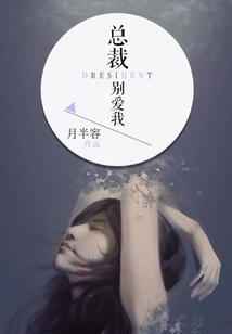 President, Don't Love Me