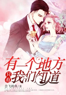 There is a Place Only We Know