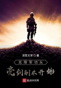 Unlimited Military Exploits Start from the Bright Sword Copy