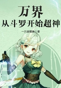 The Ten Thousand Realms Begins from Douluo to Super God