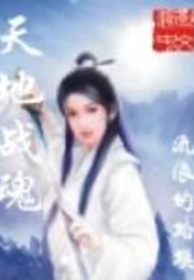 Heaven and Earth War Spirit