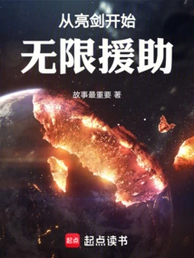 Unlimited Assistance Starts with the Bright Sword