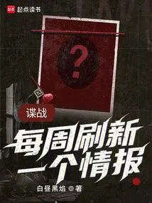 Spy War: Refresh Information Every Week