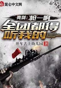 Liang Jian: Once the Gun is Fired, the Whole Group Must Obey Me