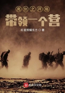 Leading a Battalion at the Beginning of Bright Sword