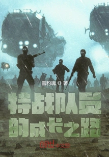 The Growth Path of Special Operations Team Members