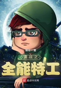 Spy War: Almighty Agent