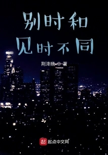 The Time of Farewell is Different from the Time of Meeting