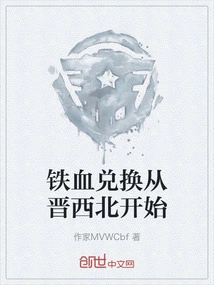 Iron-blood Exchange Starts in Northwest Shanxi