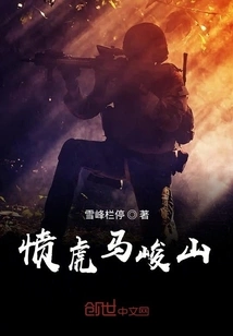 Angry Tiger and Ma Junshan